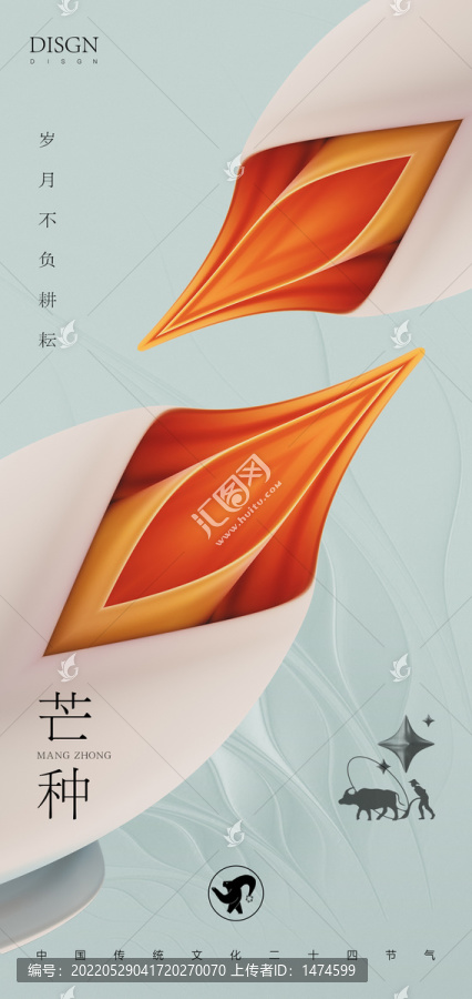 芒種
