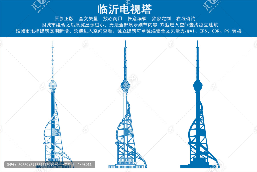 臨沂電視塔