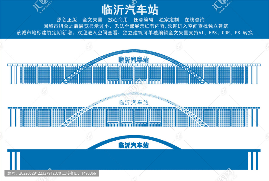 臨沂汽車站