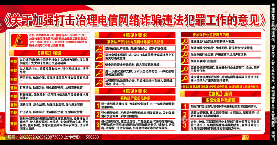 打擊電信網絡詐騙