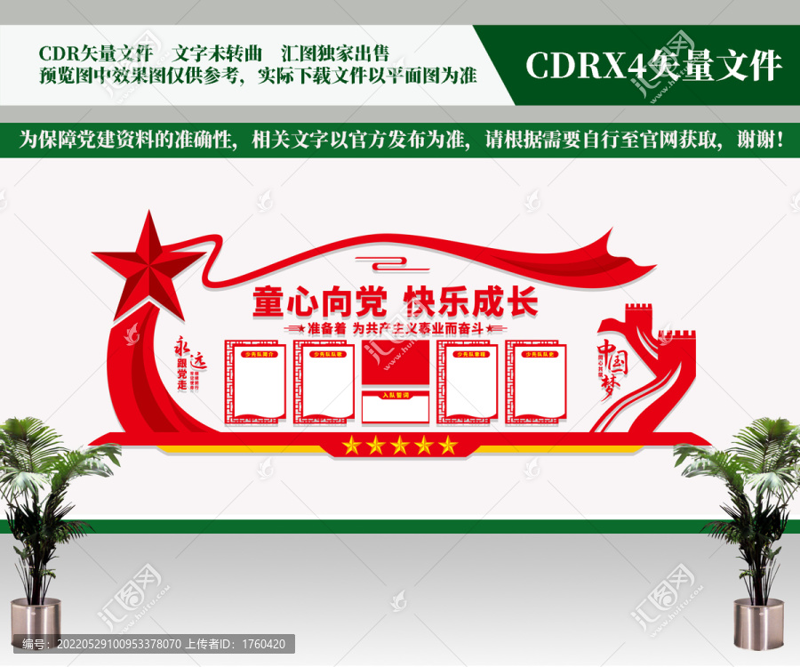 少先隊(duì)文化墻
