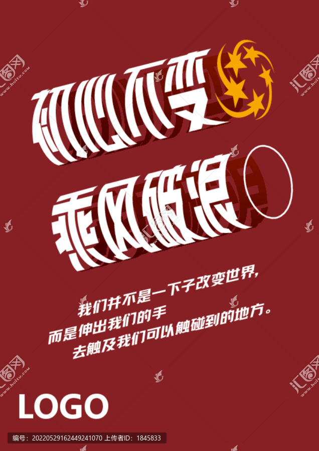 乘風(fēng)破浪海報(bào)
