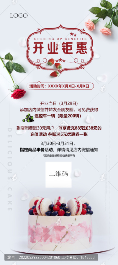 蛋糕店開(kāi)業(yè)海報(bào)