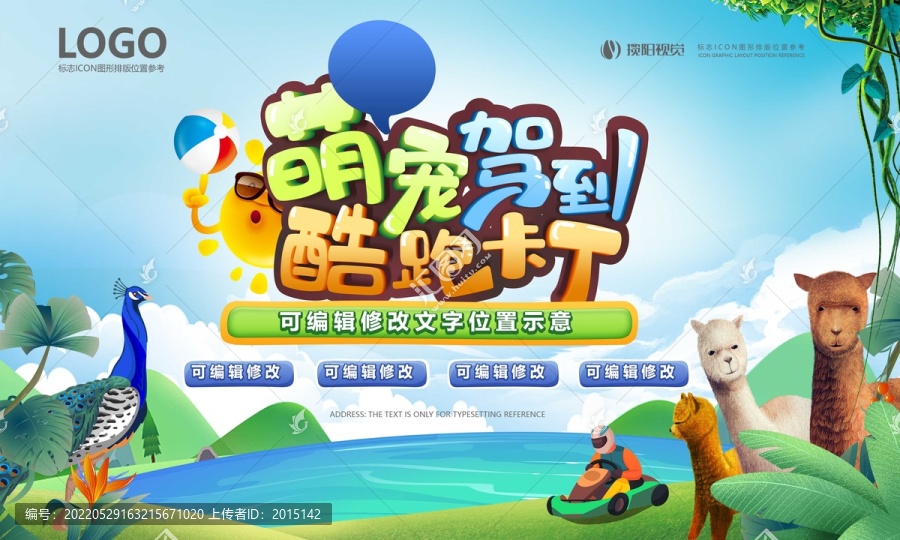 夏日活動(dòng)羊駝動(dòng)物園活動(dòng)
