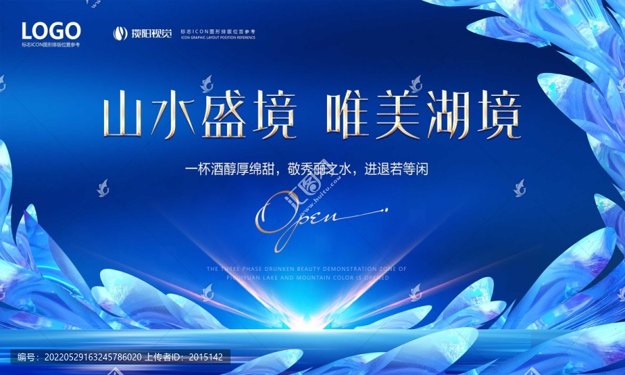 地產(chǎn)企業(yè)宴會(huì)晚宴開盤發(fā)布會(huì)
