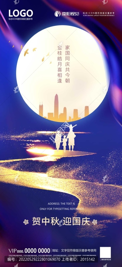 地產(chǎn)高端灣區(qū)海景中秋節(jié)海報(bào)