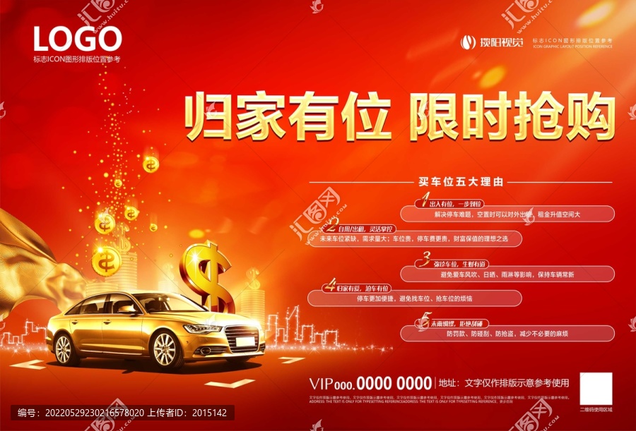 地產(chǎn)熱銷車位單張