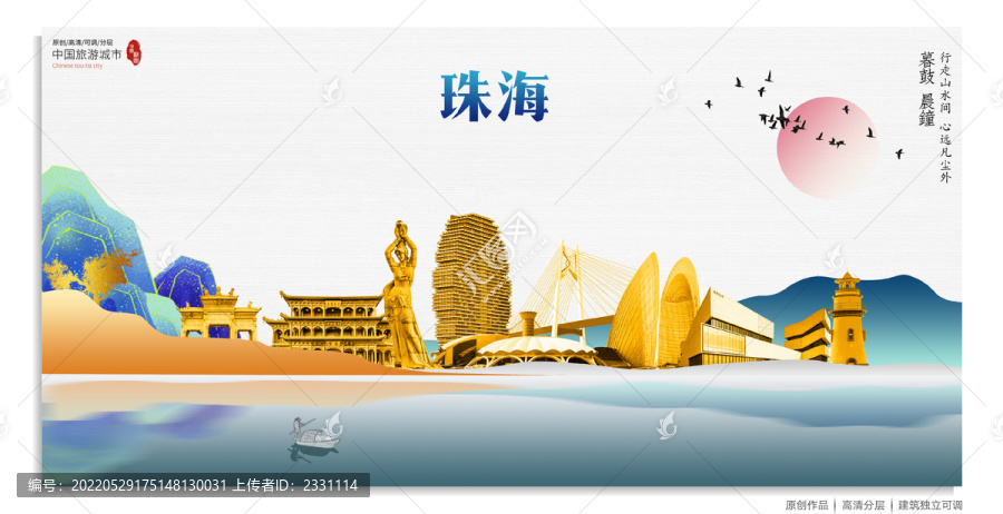珠海