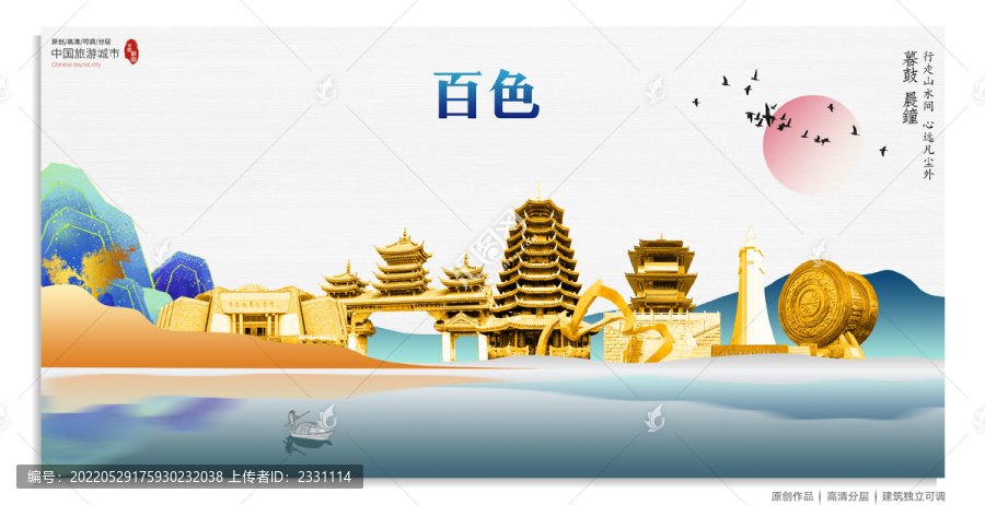 百色