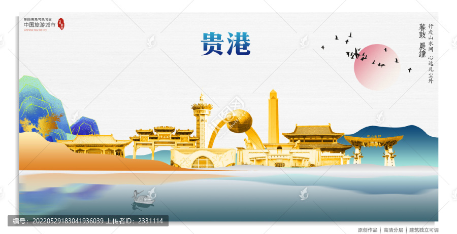 貴港