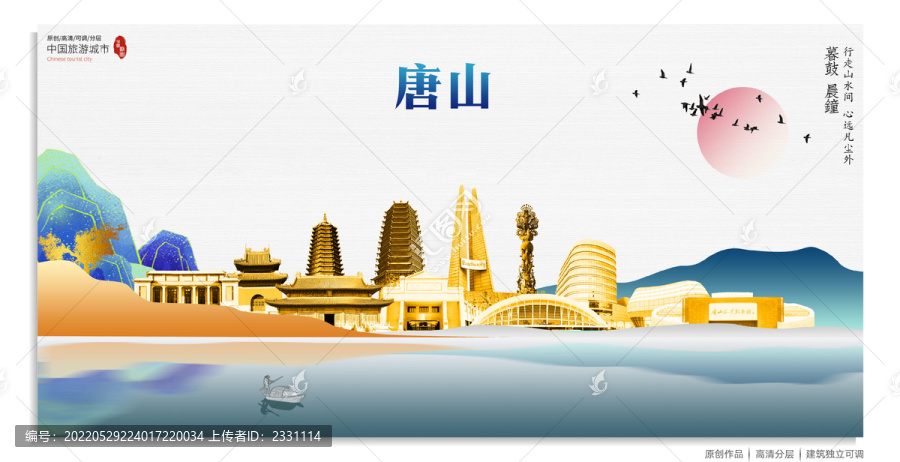 唐山