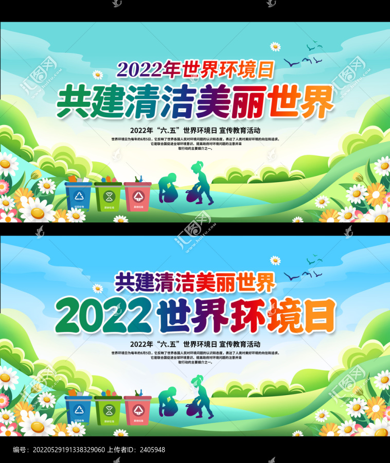 世界環(huán)境日
