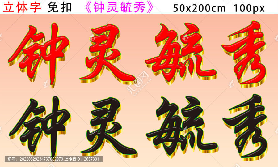 鐘靈毓秀