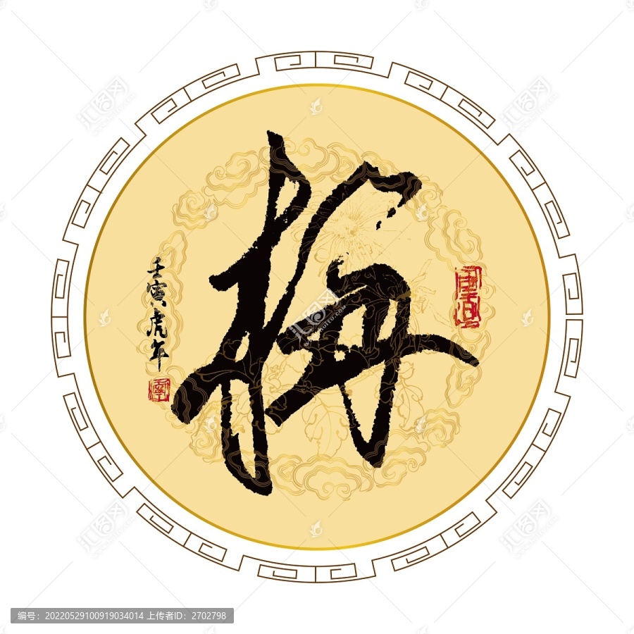 梅字