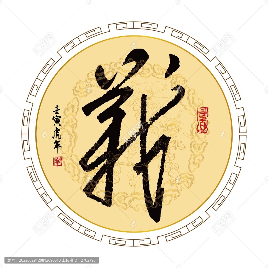 戰(zhàn)字