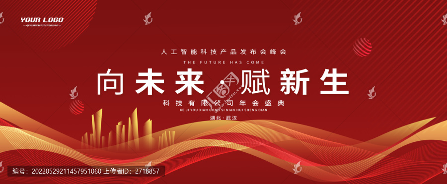 紅色科技