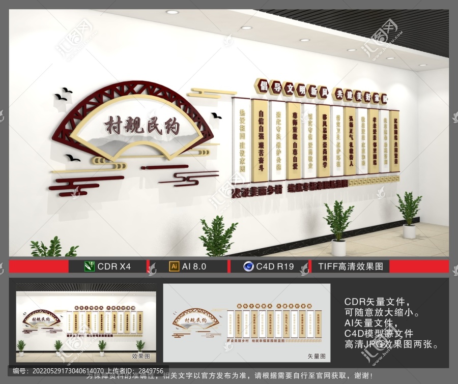 村規(guī)民約