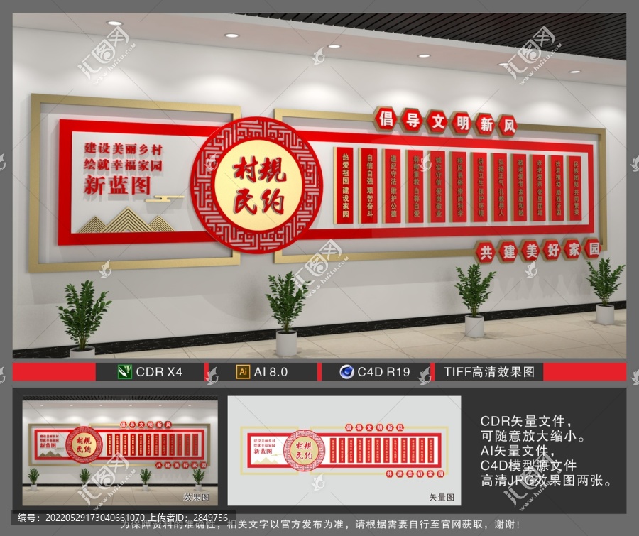 村規(guī)民約