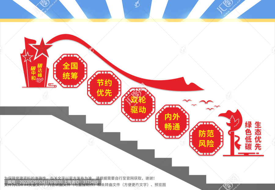 碳达峰碳中和楼梯文化墙