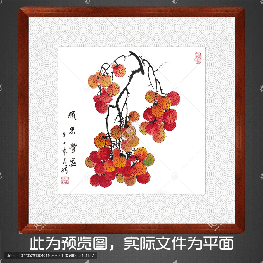 荔枝圖