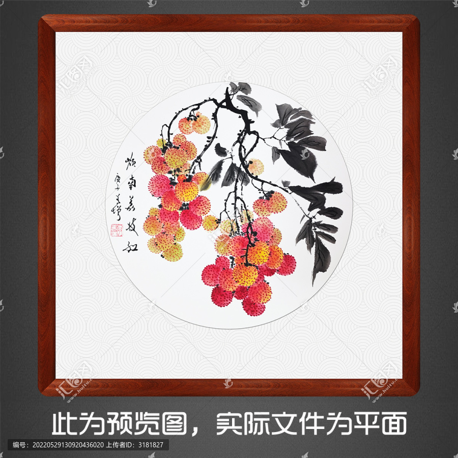 荔枝圖
