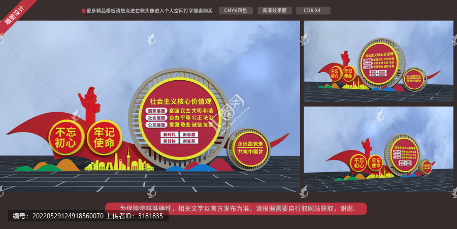 社會主義核心價值觀