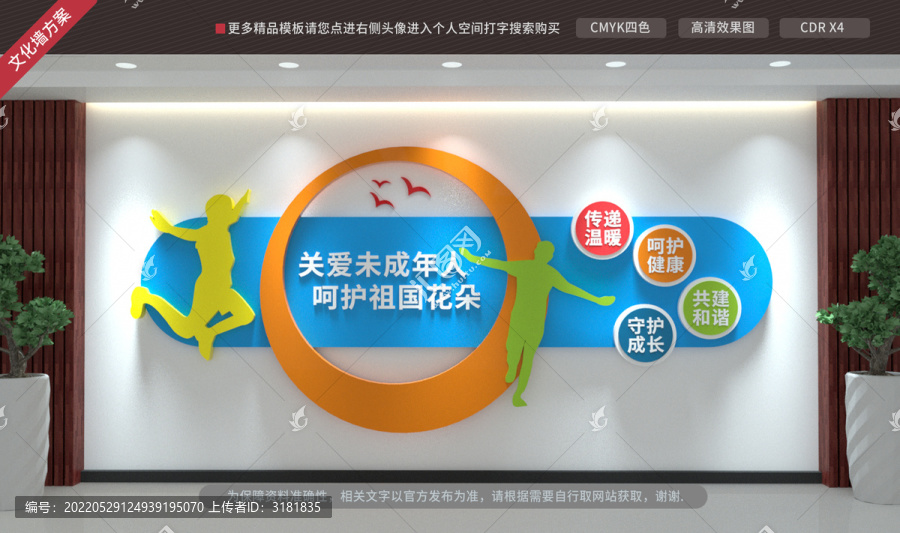 呵護未成年人