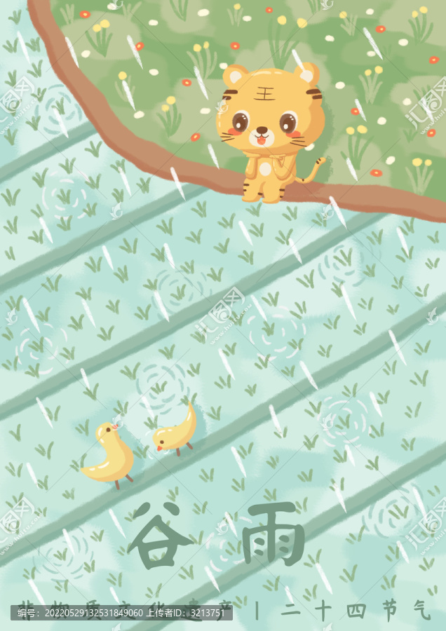 谷雨插畫