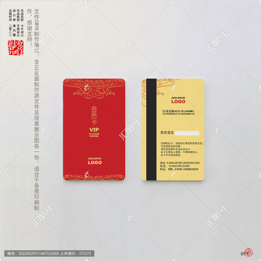 會(huì)員卡