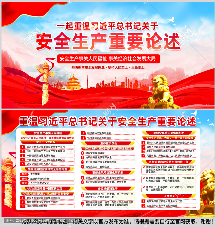 安全生產(chǎn)重要論述