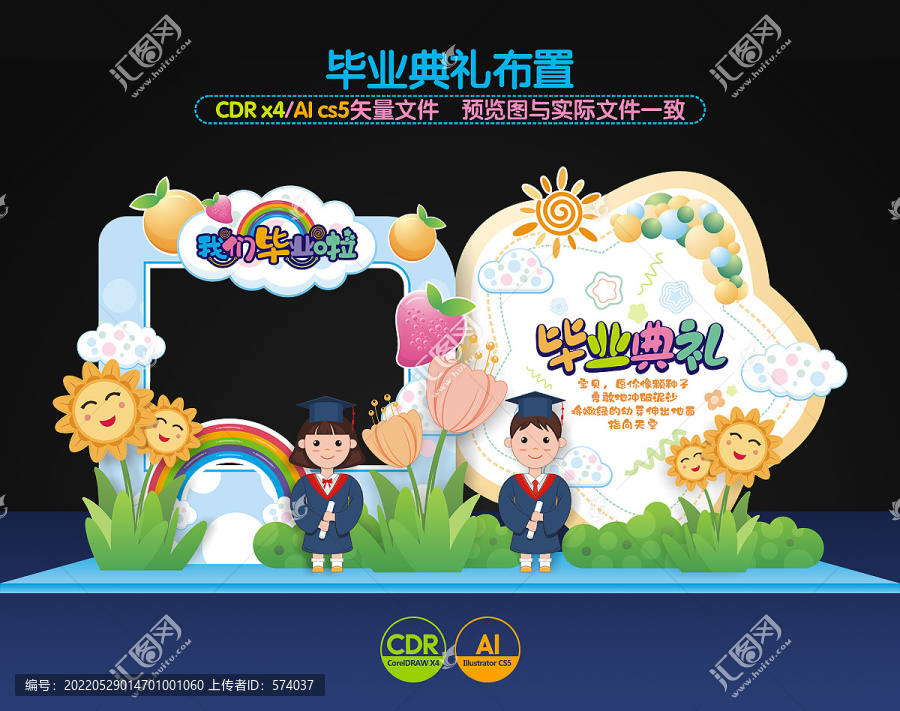 幼兒畢業(yè)典禮布置