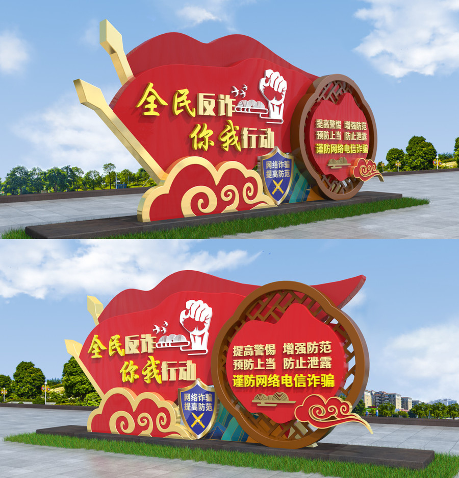 防范網(wǎng)絡(luò)電信詐騙雕塑
