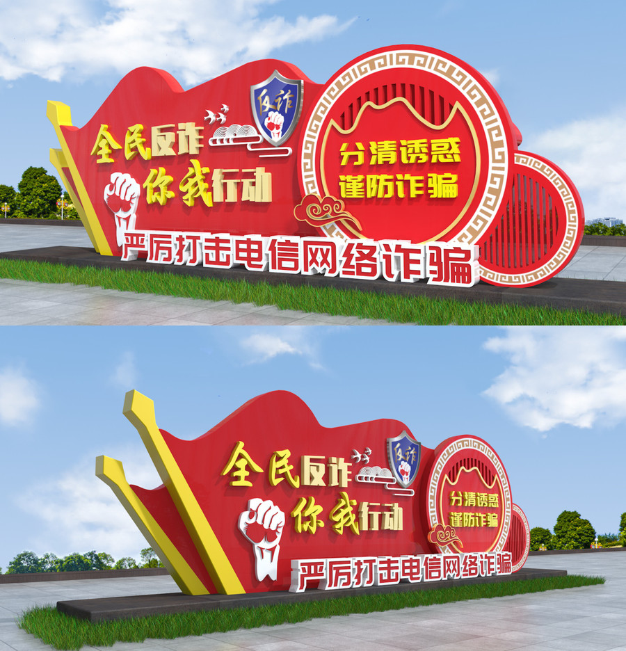 防范電信詐騙雕塑