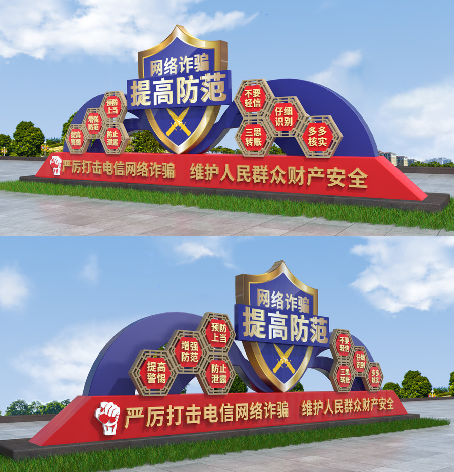 反詐騙造型