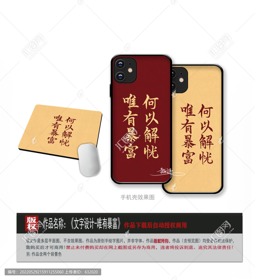 文字手機(jī)殼設(shè)計(jì)