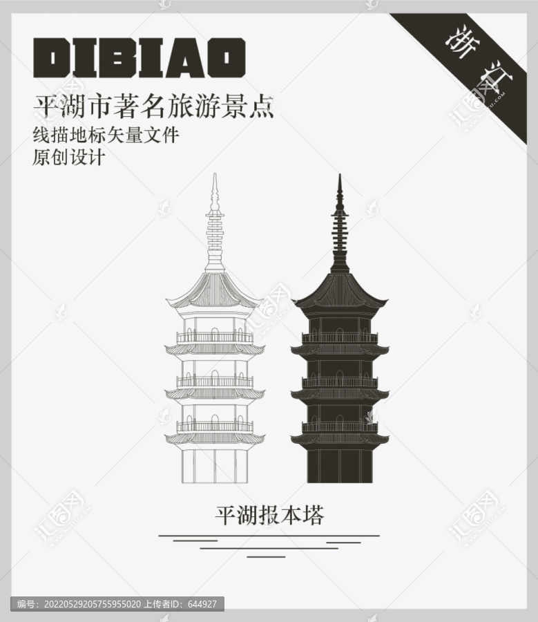 平湖報本塔