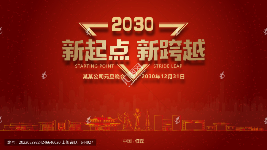 任丘元旦晚會(huì)