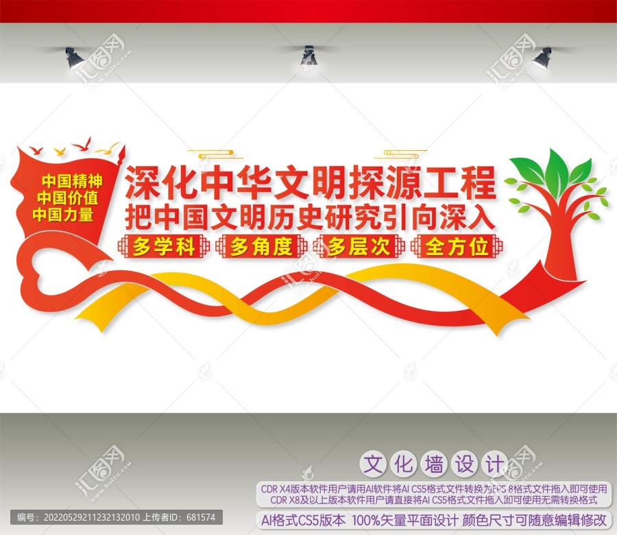 中華文明探源工程