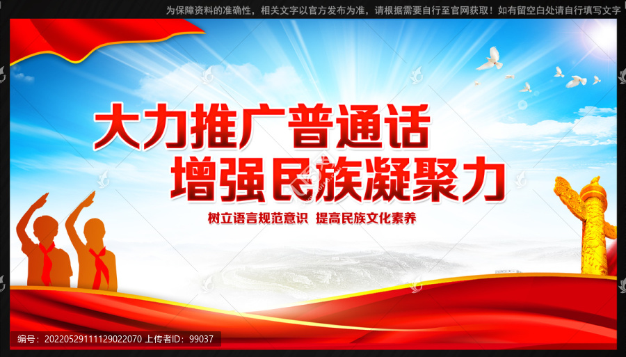 普通話