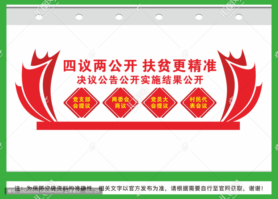 四議兩公開