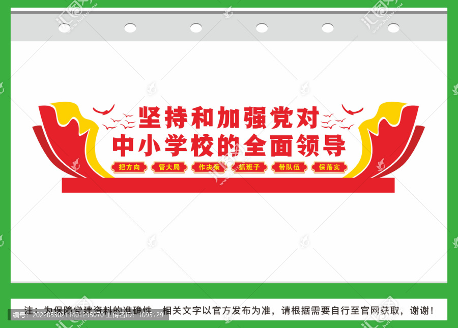 中小學(xué)校黨建文化墻