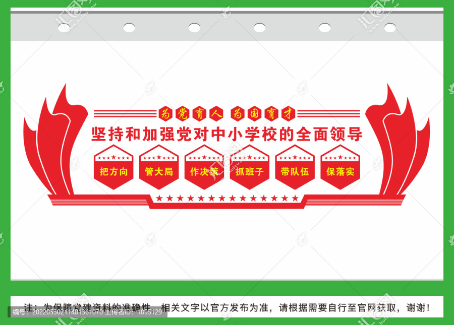 中小學(xué)校黨建文化墻