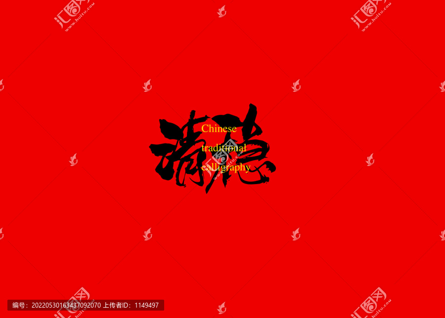 清穩(wěn)