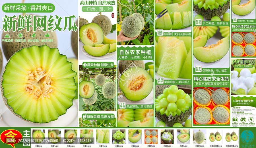 網(wǎng)紋瓜詳情頁(yè)玫瓏瓜詳情頁(yè)主圖