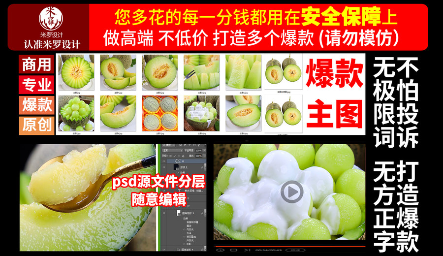網(wǎng)紋瓜詳情頁(yè)玫瓏瓜詳情頁(yè)主圖