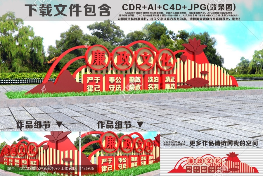 廉政雕塑