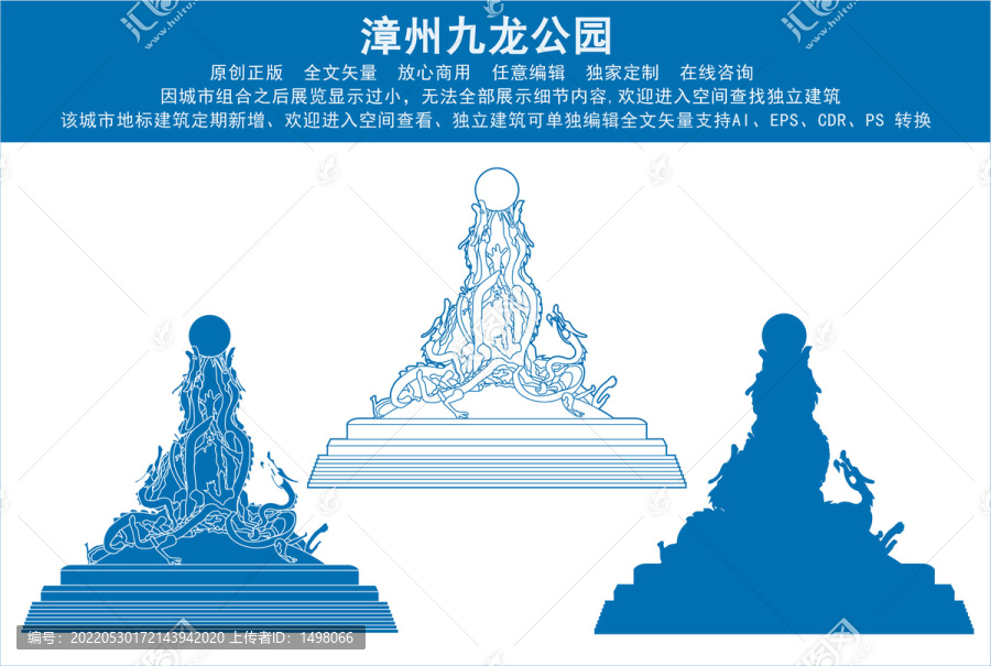 漳州九龍公園