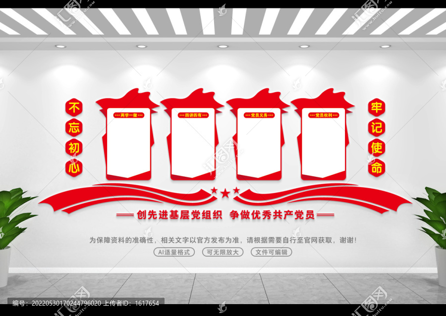 黨員權(quán)利