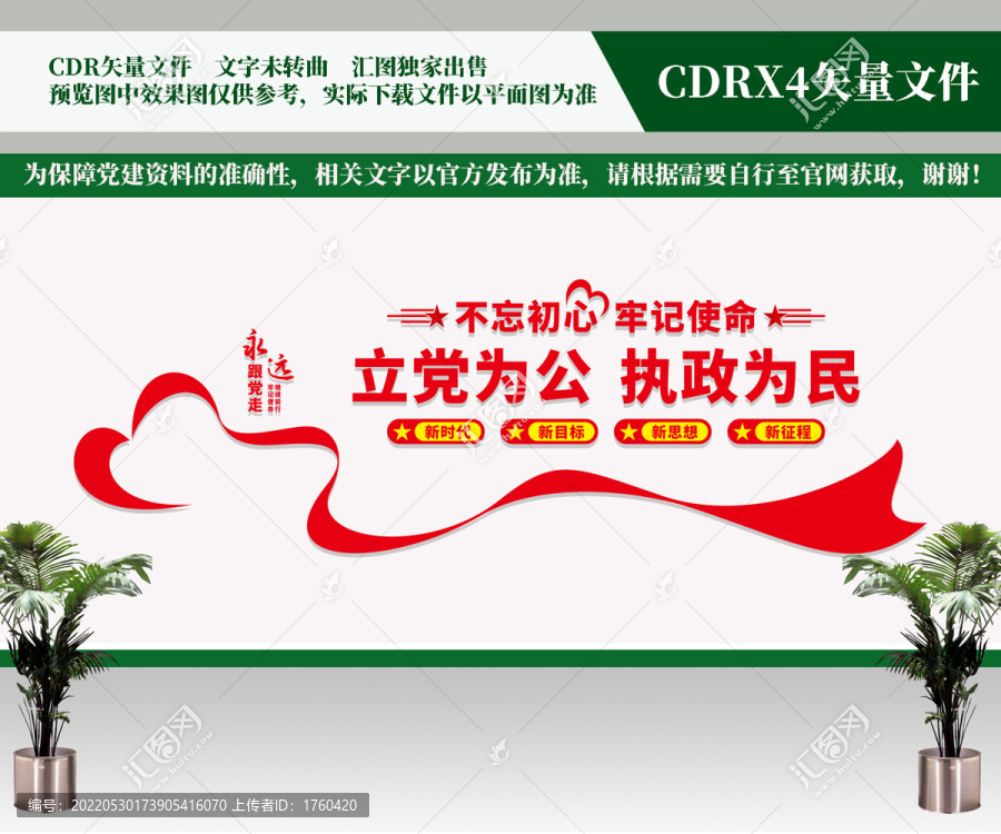 立黨為公