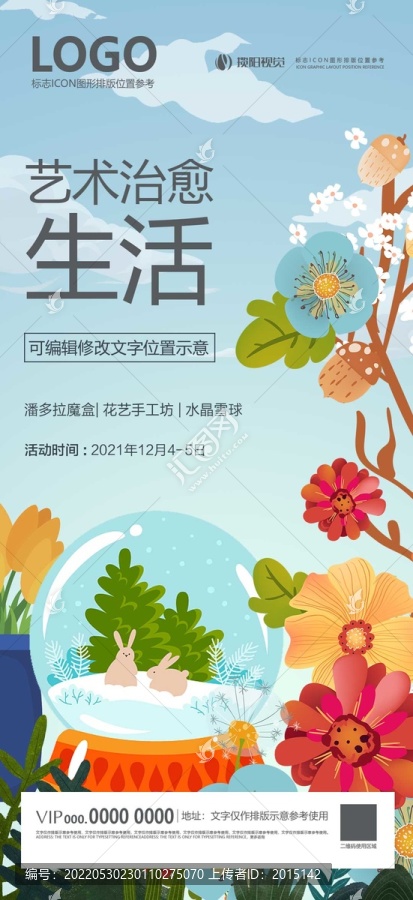地產(chǎn)活動插花藝術(shù)海報